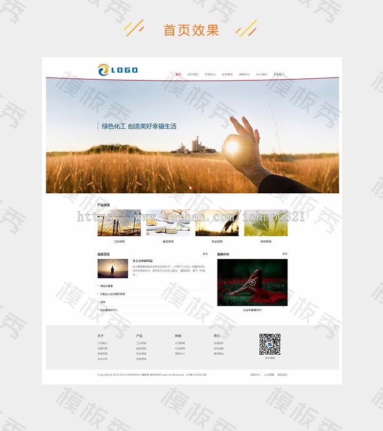 dedecms响应式精细化工化学类公司企业官网网站织梦模板源码带后台自适应设备 