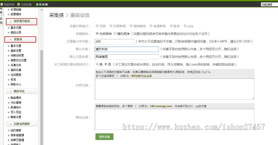 自适应新闻源码可以做个人博客|行业新闻资讯带全自动采集