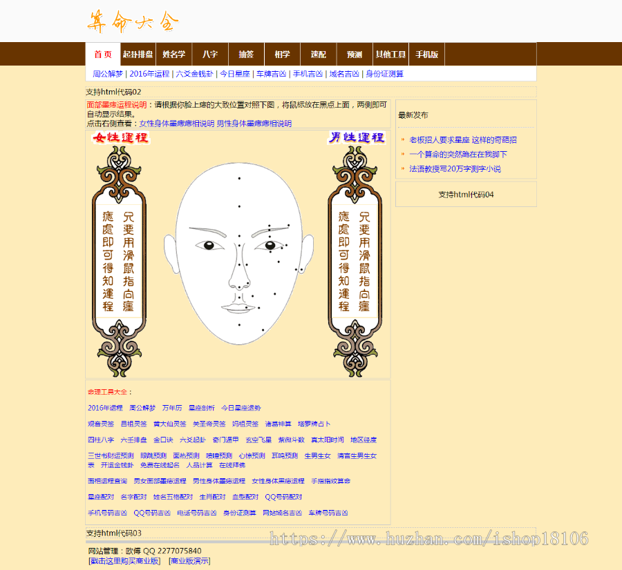 ASP·周易算命在线算命网站源码