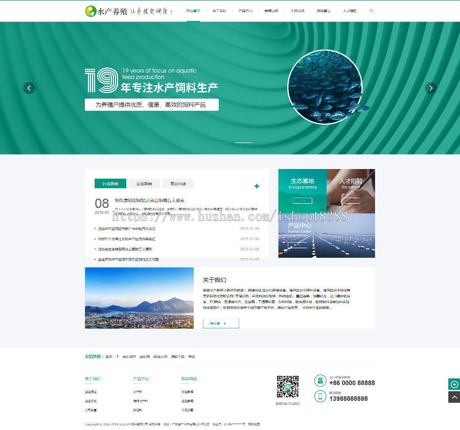 农林牧渔水产鱼饲料类网站织梦模板（带手机端）