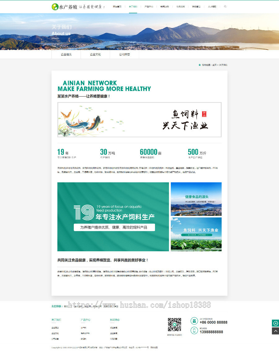 农林牧渔水产鱼饲料类网站织梦模板（带手机端）