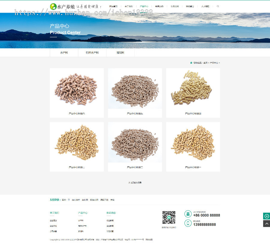 农林牧渔水产鱼饲料类网站织梦模板（带手机端）