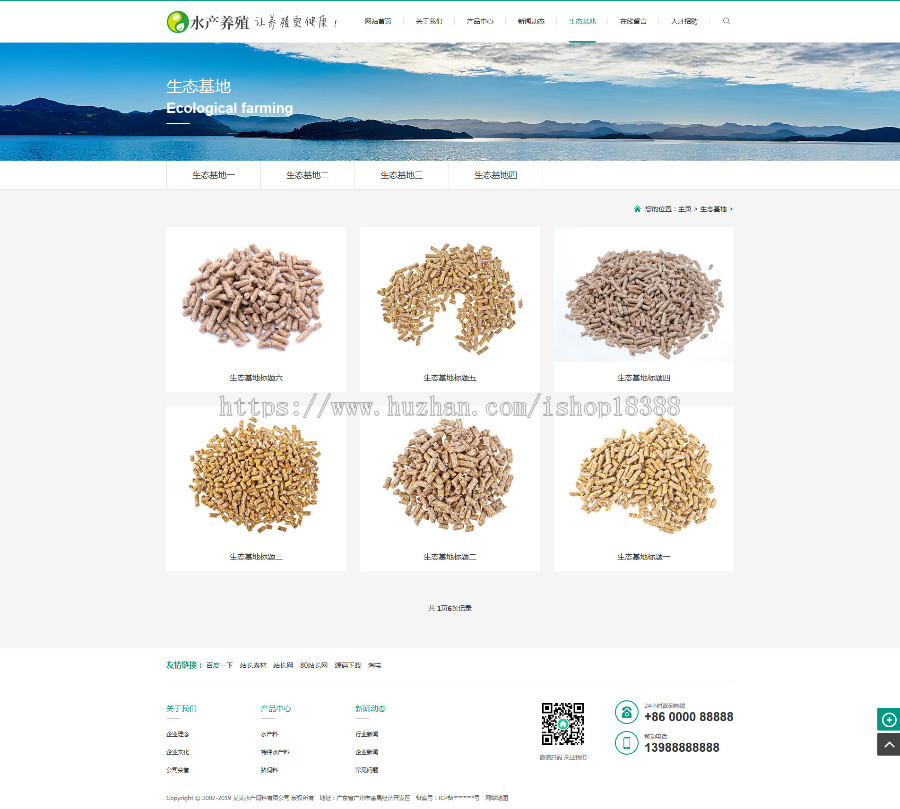 农林牧渔水产鱼饲料类网站织梦模板（带手机端）