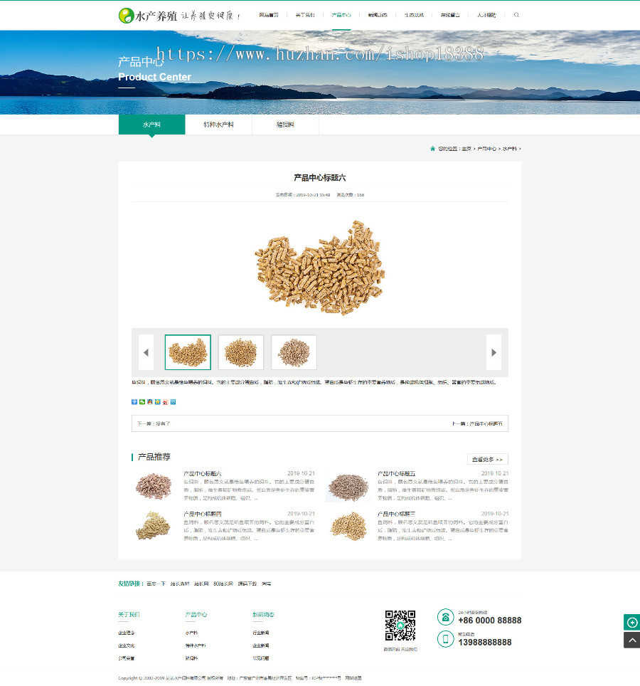农林牧渔水产鱼饲料类网站织梦模板（带手机端）