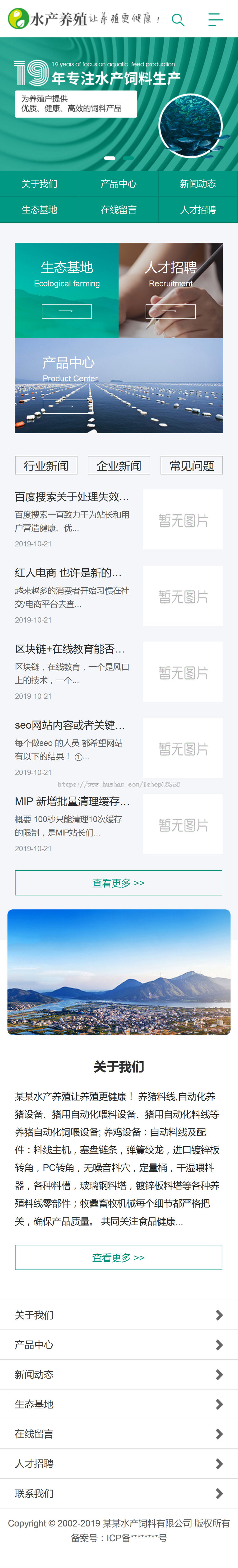 农林牧渔水产鱼饲料类网站织梦模板（带手机端）