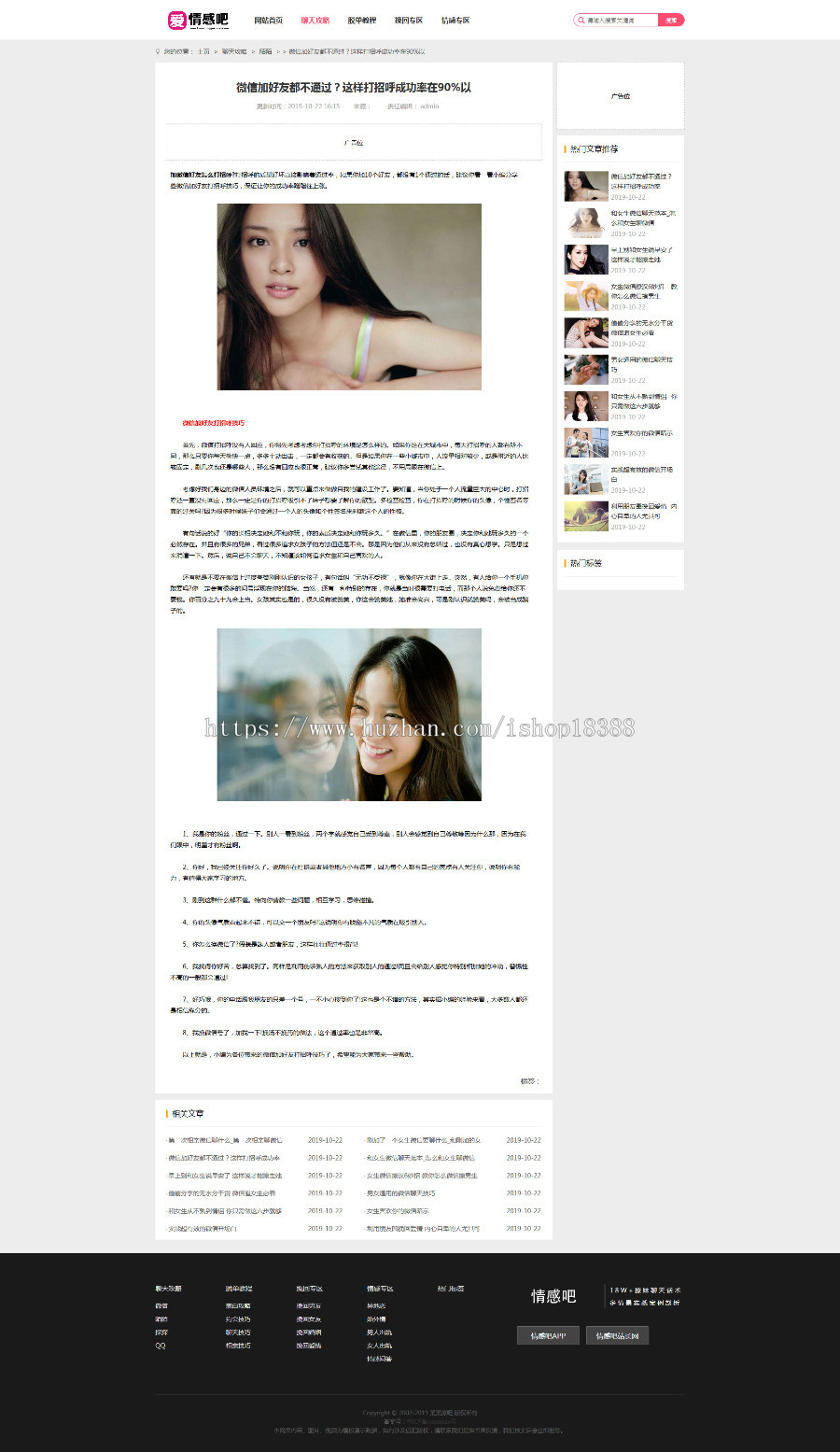 撩妹情感咨询资讯类网站织梦模板（带手机端）
