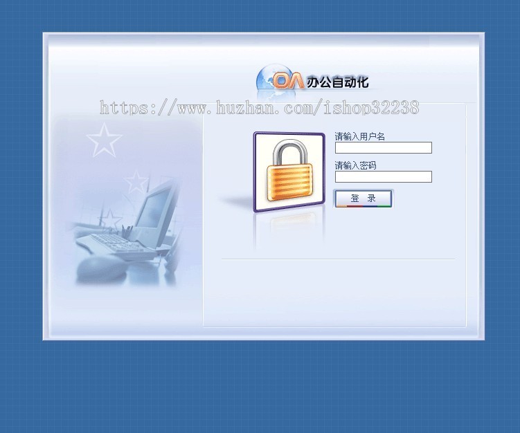 在线OA办公系统程序源码/智能OA办公自动化系统/ASP功能完整好用