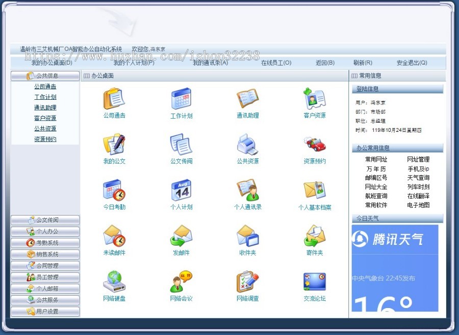 在线OA办公系统程序源码/智能OA办公自动化系统/ASP功能完整好用