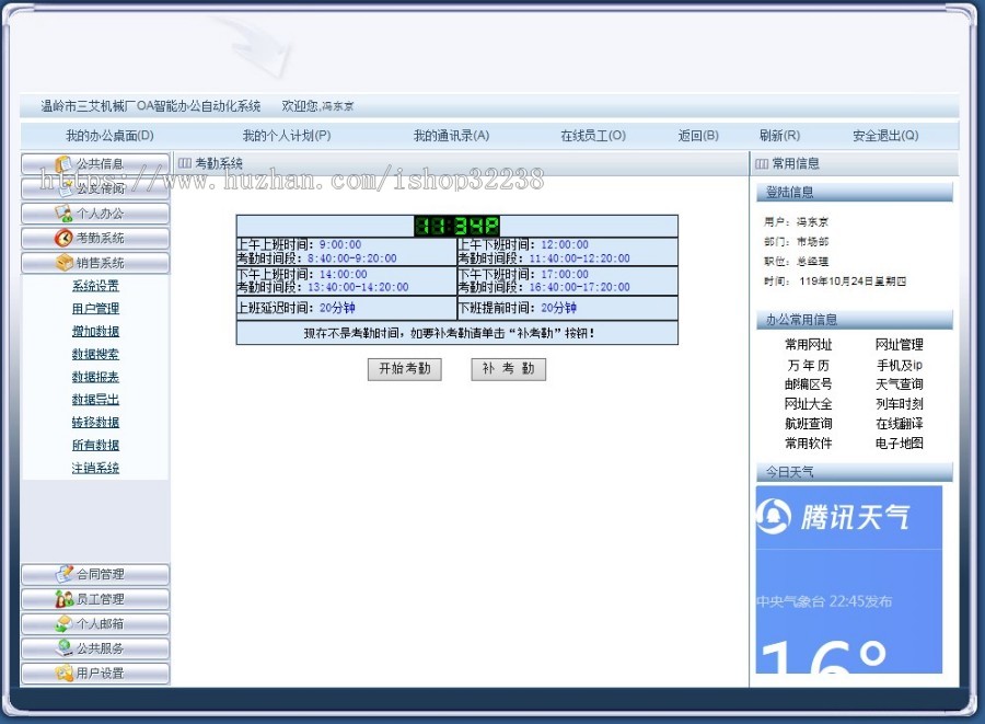 在线OA办公系统程序源码/智能OA办公自动化系统/ASP功能完整好用