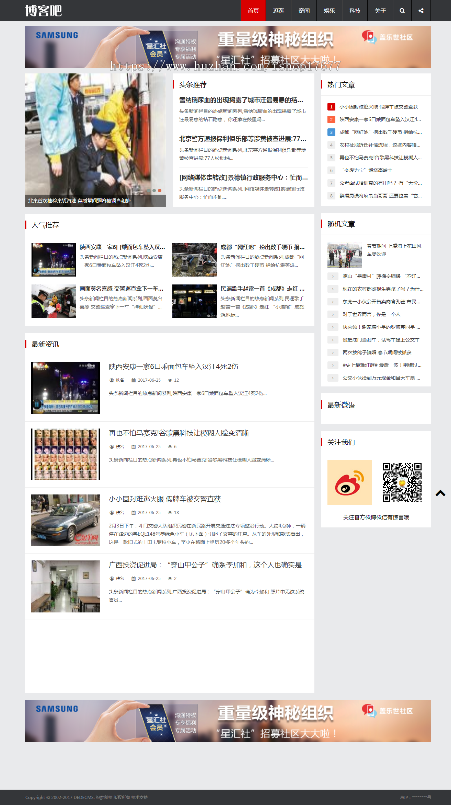 织梦dedecms文章资讯博客模板（自适应手机端） 