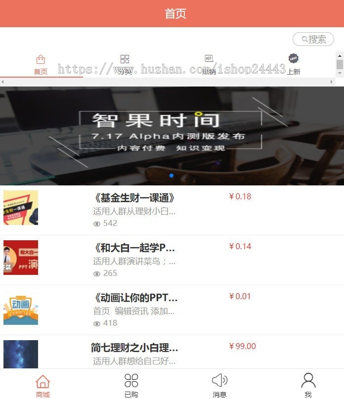 内容付费系统 智果内容付费系统1.8.0 资讯阅读小说系统