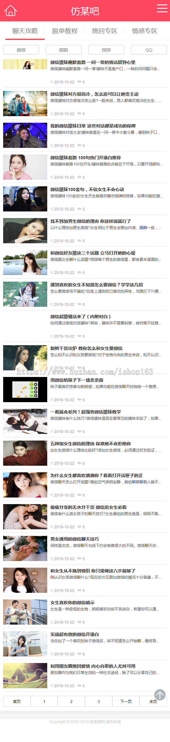 情感咨询资讯类网站织梦模板（带手机端）