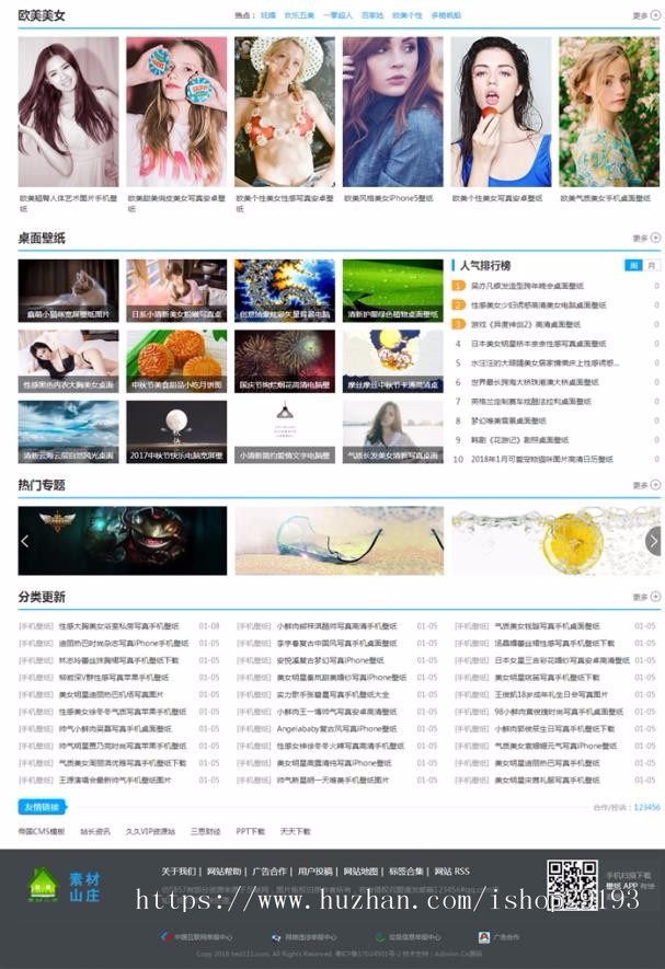 帝国cms仿5857壁纸站源码图片网站整站带数据采集规则