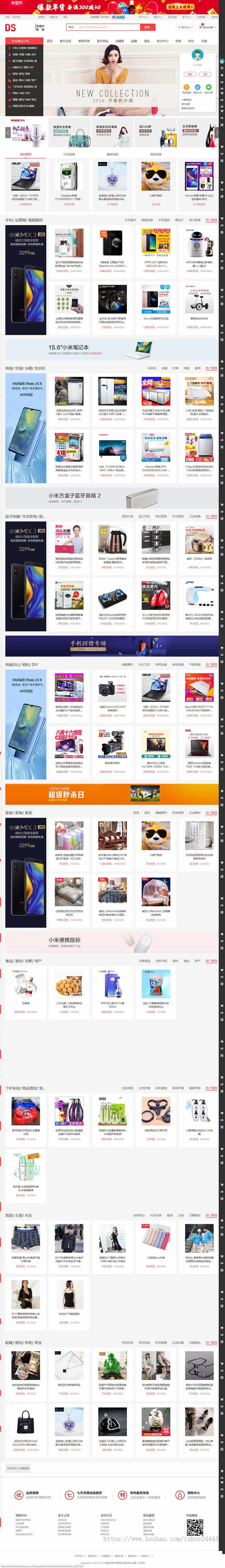 多店铺商城 B2B2C 电子商务 多用户商城 商城源代码