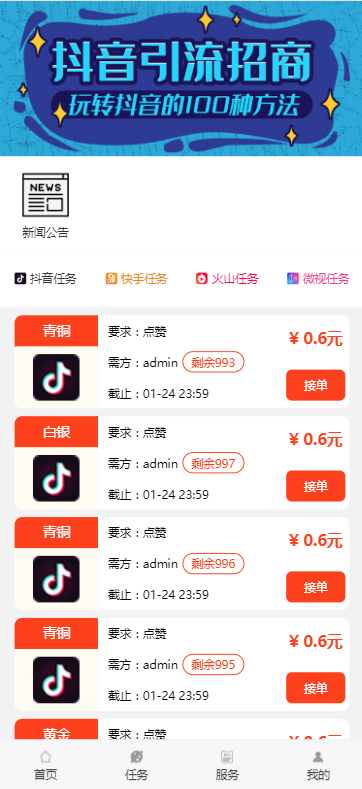 抖音快手点赞任务系统在线任务交易系统霸屏天下自动挂机赚钱任务交易引流UI美化
