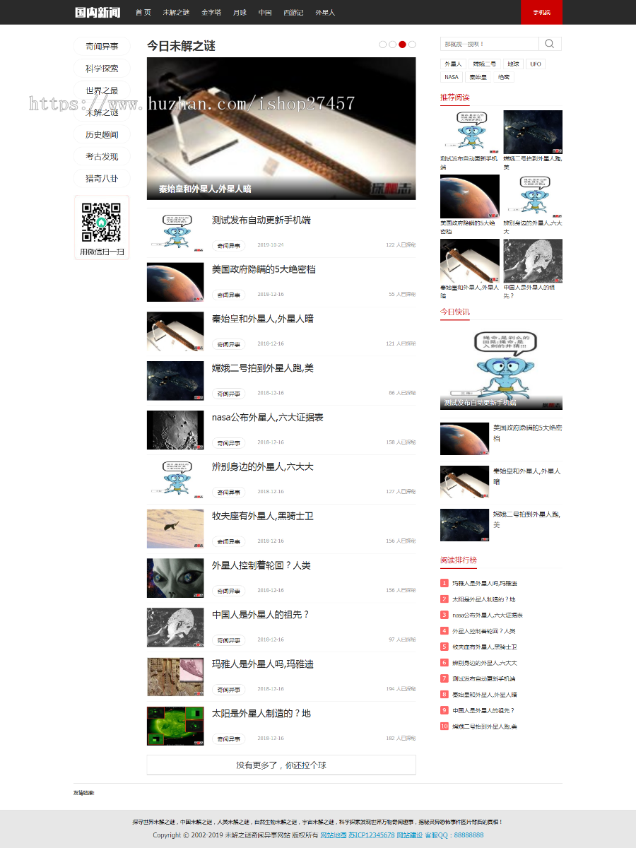 未解之谜新闻资讯类网站源码|自带采集|静态化手机端|百度ping收录