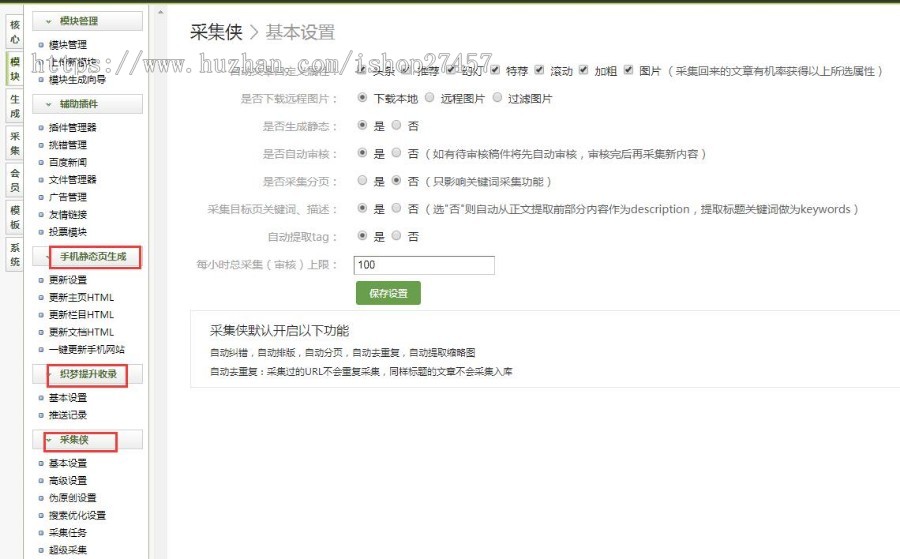美容|淘客|健康|时尚|母婴新闻资讯|带静态版手机端|带自动采集|ping收录