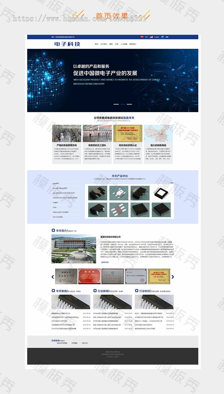 dedecms织梦模板中英双语微电子科技类公司企业官网网站织梦模板源码带后台手机端 