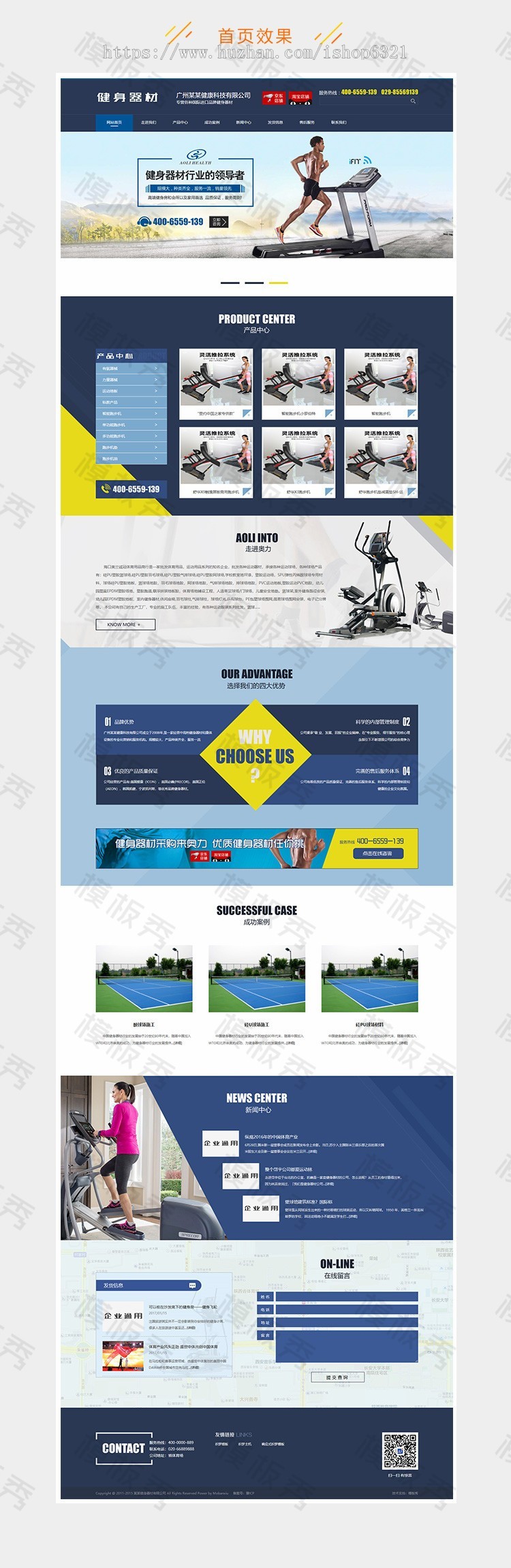 dedecms营销型健身健康科技器材类公司企业官网网站织梦模板源码带后台手机端 