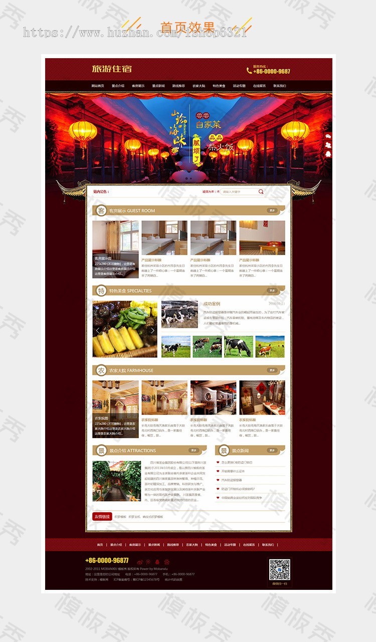 dedecms旅游住宿农家乐类织梦公司企业官网网站模板源码带后台手机端 