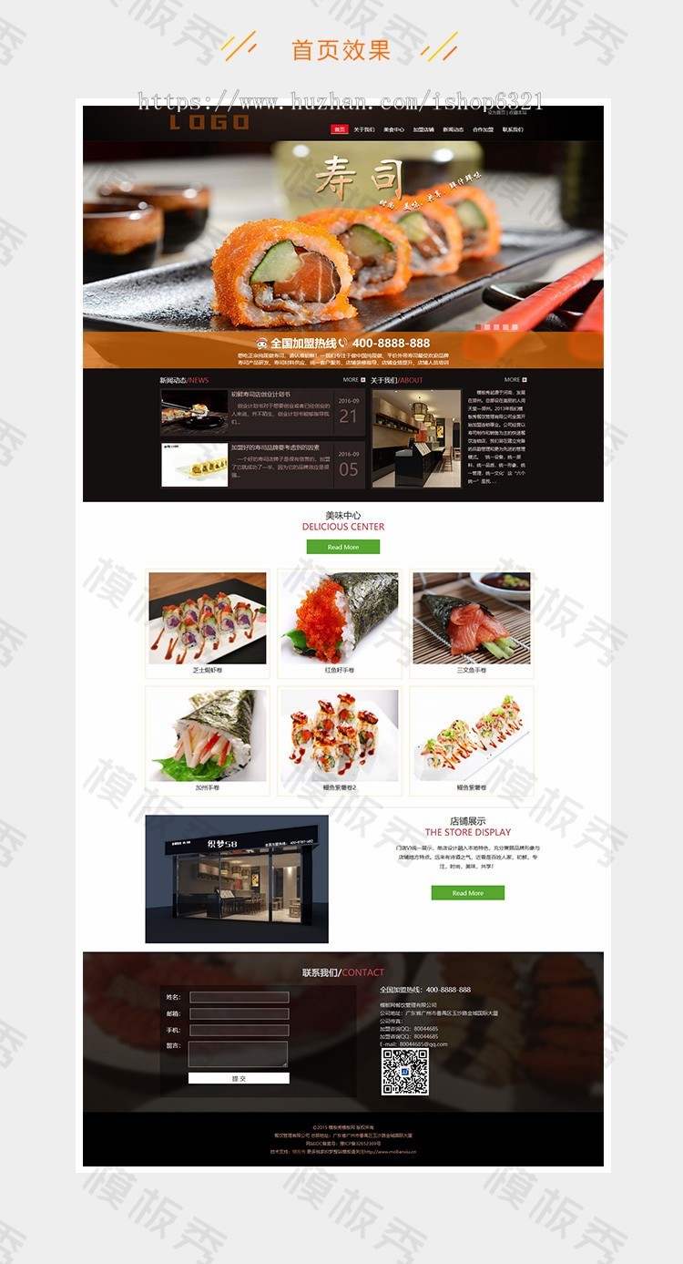 dedecms寿司料理餐饮管理公司企业官网网站织梦dedecms模板源码带后台手机端 