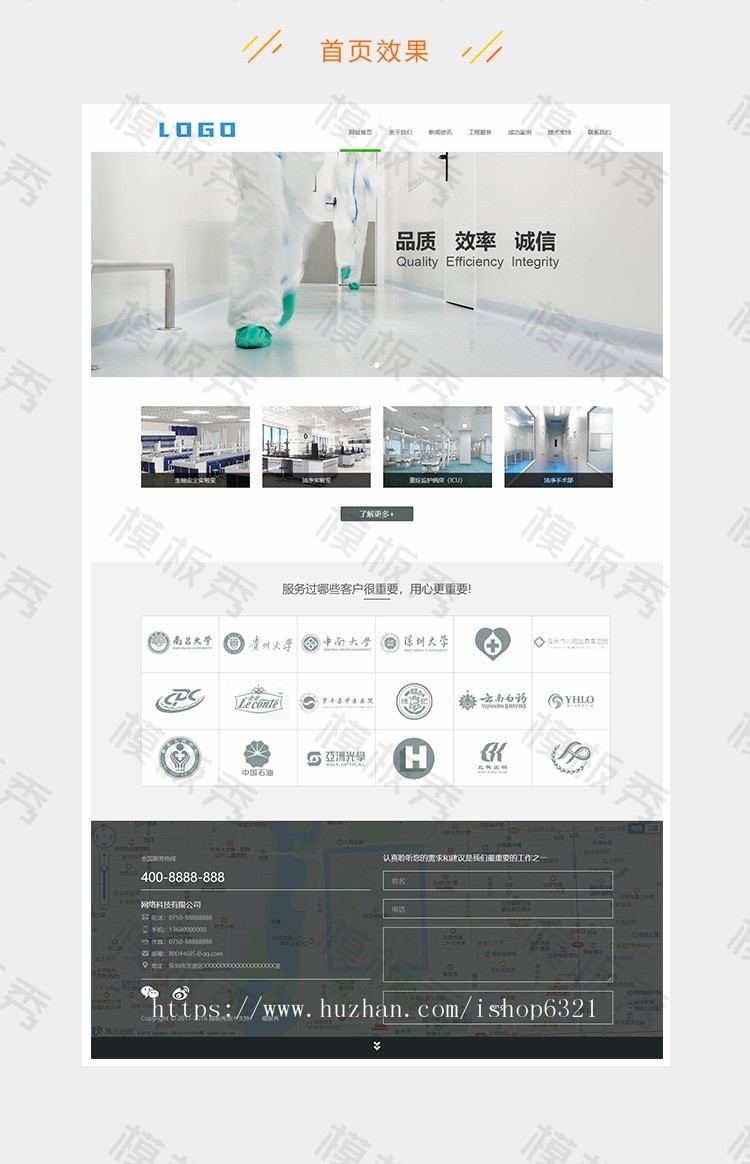 响应式医疗净化工程公司企业官网网站织梦dedecms模板源码带后台自适应模板 