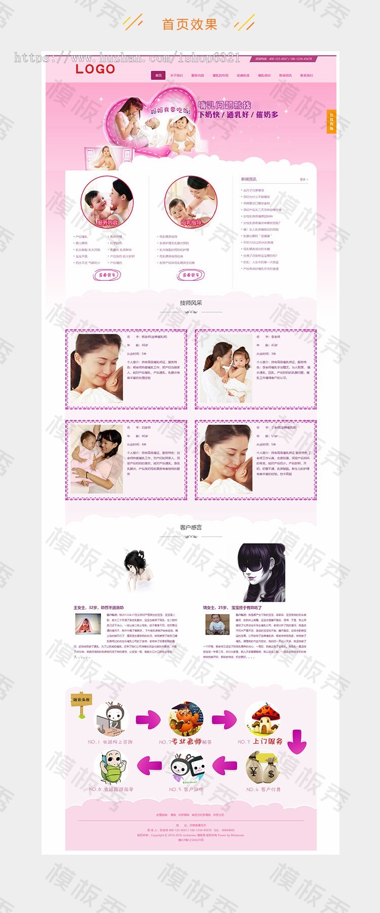 响应式粉红色母婴催乳类公司企业官网网站织梦模板源码带后台自适应设备