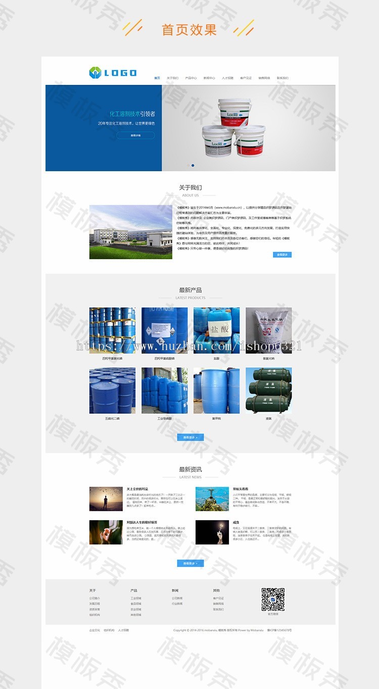 dedecms织梦响应式化工原料类企业官网网站织梦模板源码带后台带手机端自适应 