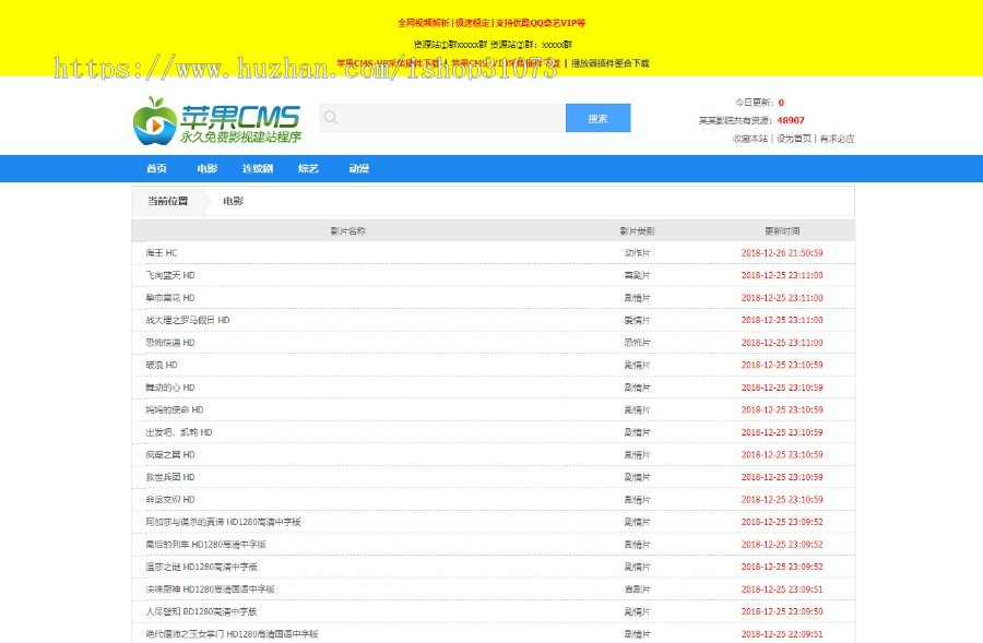苹果cmsv10蓝色简洁影视电影资源采集网站模板