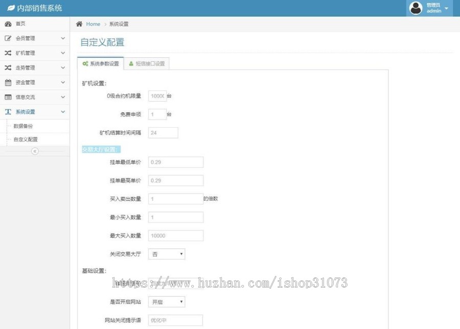 Thinkphp全新UI界面区块链蚂蚁魔盒矿机源码 对接短信宝 安装说明