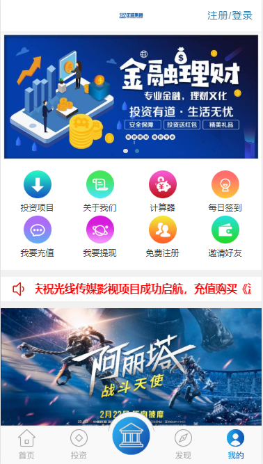 【运营级】2019影视投资电影投资源码 影视投资理财系统全开源