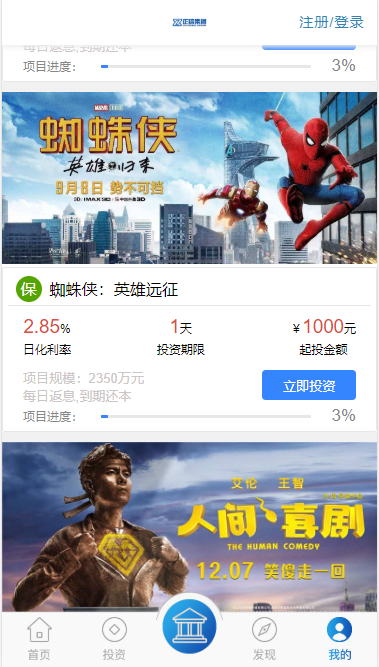 【运营级】2019影视投资电影投资源码 影视投资理财系统全开源