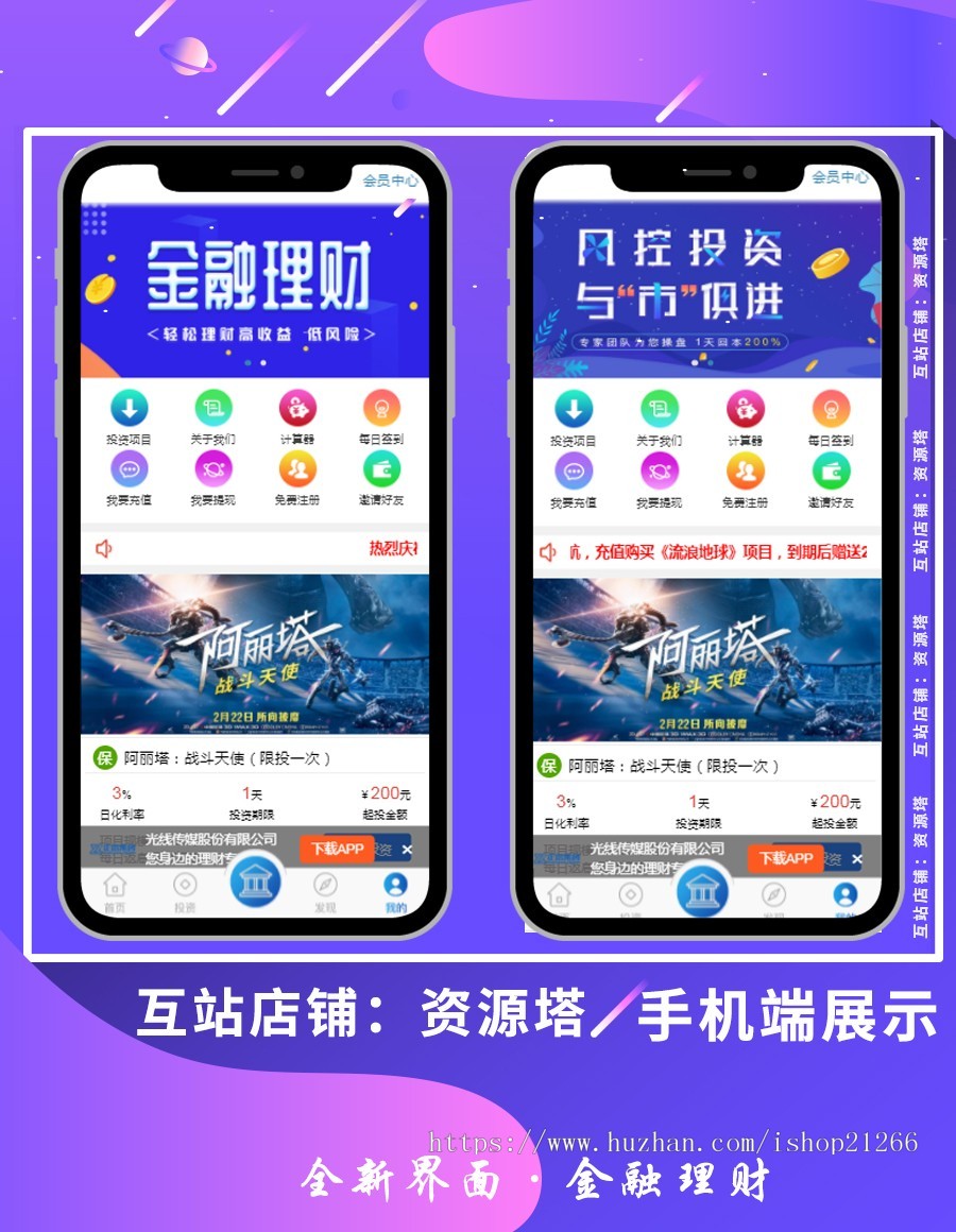 众筹新型金融投资理财平台源码理财系统每日返利、每周返利、资金投资金融