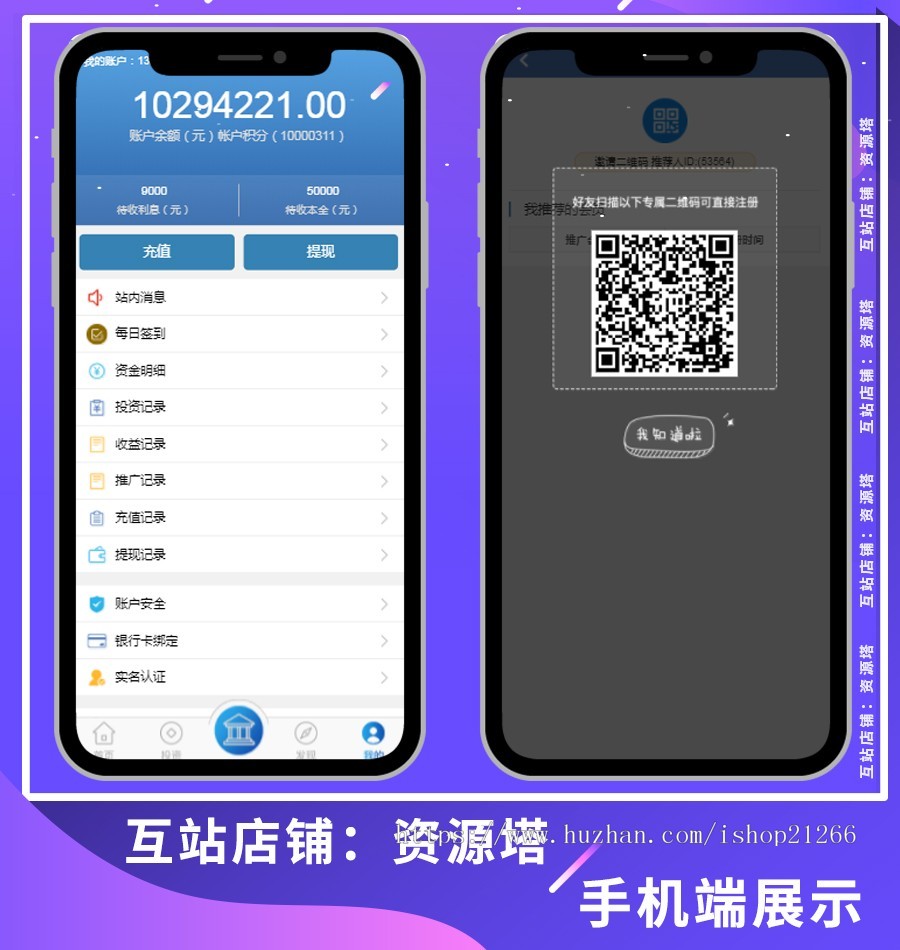 众筹新型金融投资理财平台源码理财系统每日返利、每周返利、资金投资金融