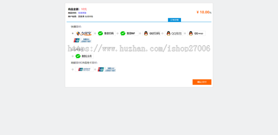 【2020新版】聚合通/国富通/三方支付/完整运营级/代付模式/代理商模式