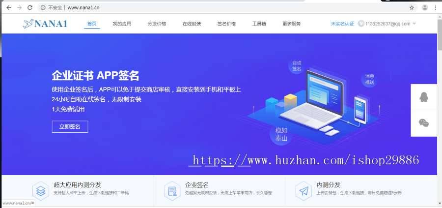 苹果企业签名源码|自助苹果签名分发系统|网站自动签名平台|在线签名对接授