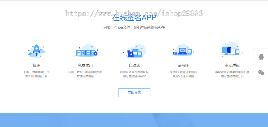 苹果企业签名源码|自助苹果签名分发系统|网站自动签名平台|在线签名对接授