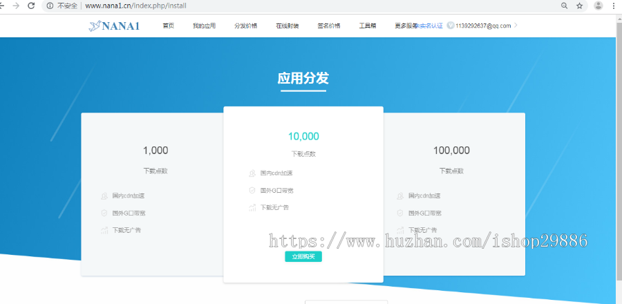 苹果企业签名源码|自助苹果签名分发系统|网站自动签名平台|在线签名对接授
