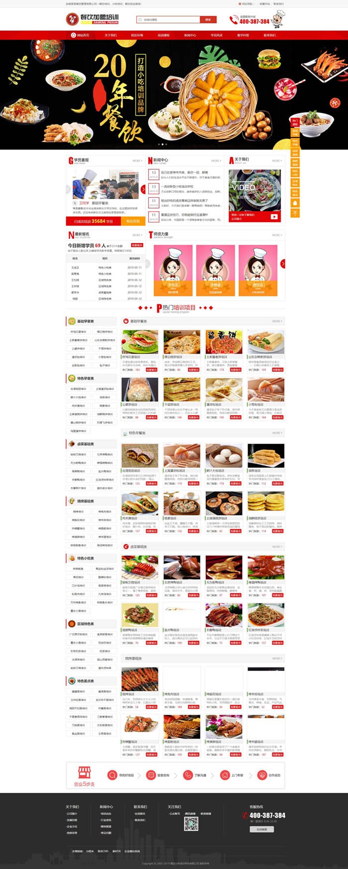 烹饪餐饮小吃培训学校类网站织梦模板带手机移动端