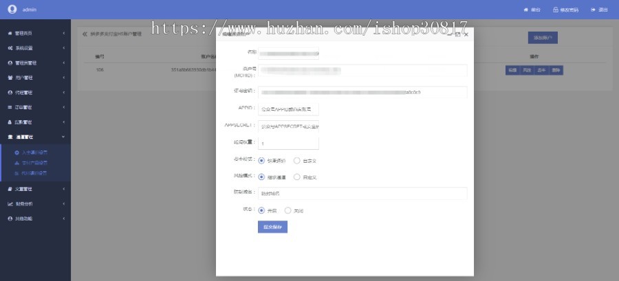 【良心价】第三方支付平台源码 多支付渠道+代理功能（全开源）