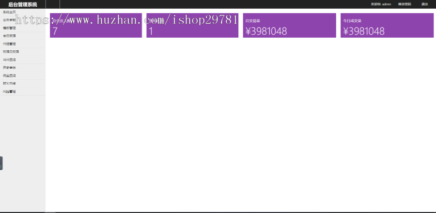 仿文华财经/信管家/前台软件带后台管理系统整站简介大方源码