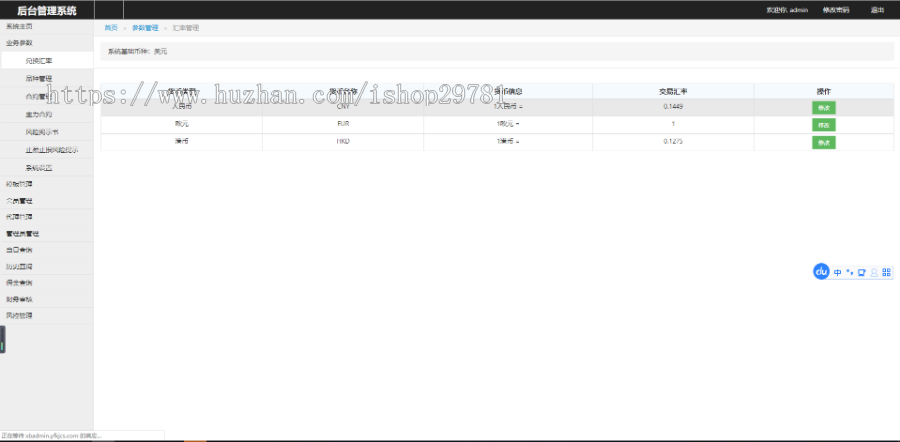 仿文华财经/信管家/前台软件带后台管理系统整站简介大方源码