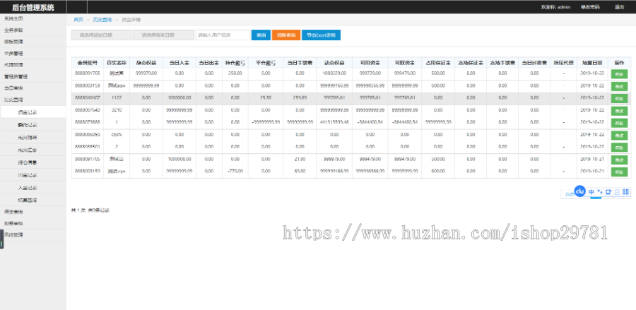 仿文华财经/信管家/前台软件带后台管理系统整站简介大方源码