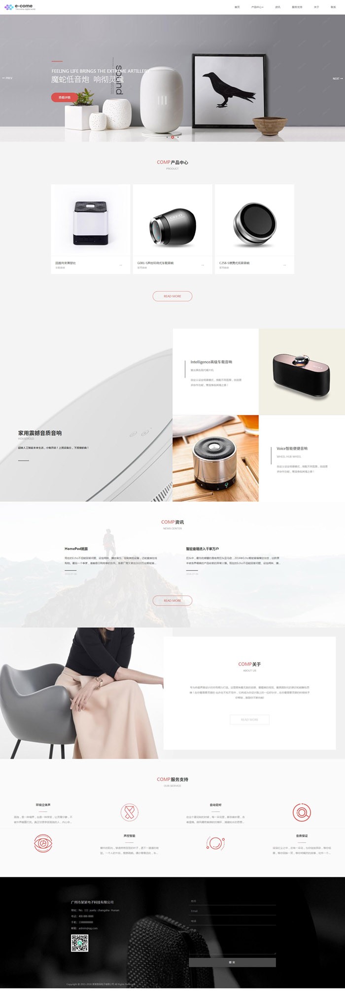 响应式数码电子类网站织梦模板自适应手机端