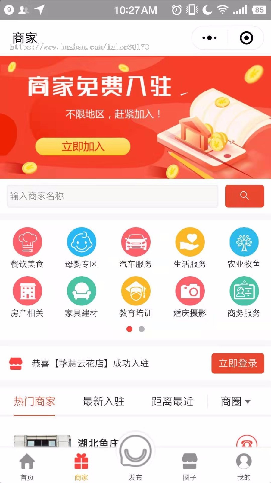 正版-挚慧云智慧同城-打造身边的圈子