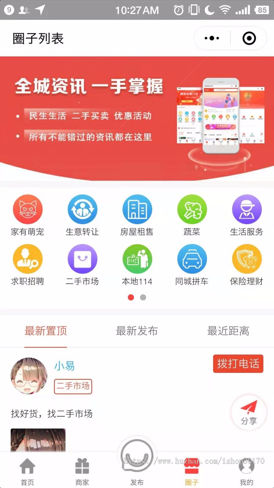 正版-挚慧云智慧同城-打造身边的圈子