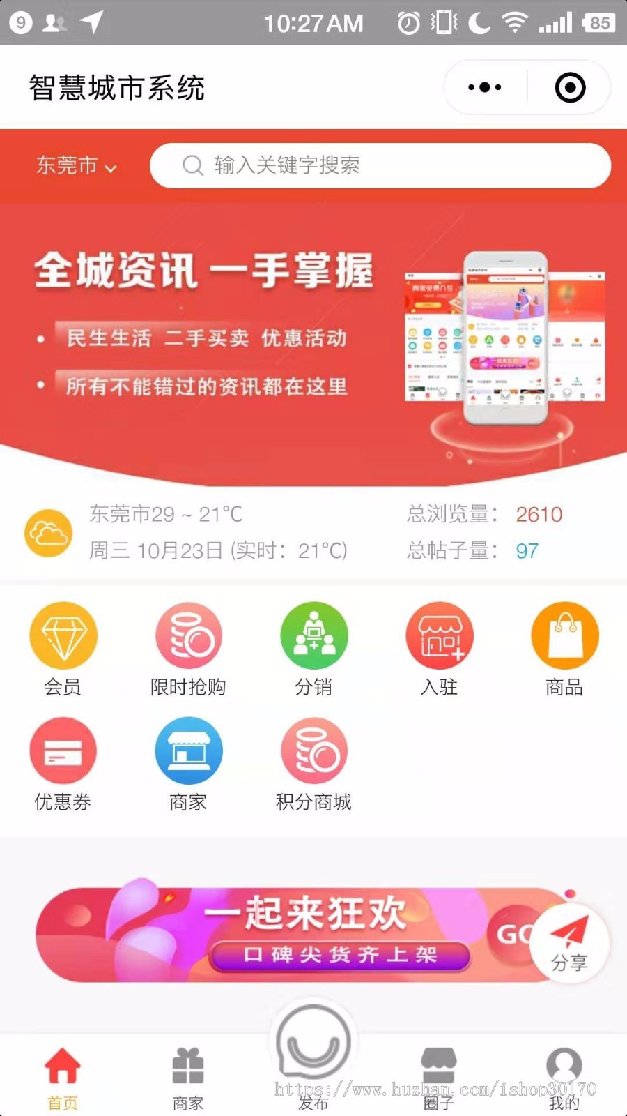 正版-挚慧云智慧同城-打造身边的圈子