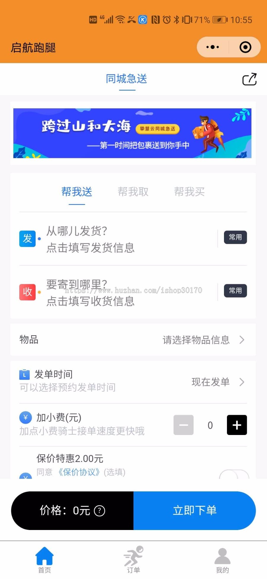 正版-挚慧云跑腿系统-懒人经济崛起下的新商机