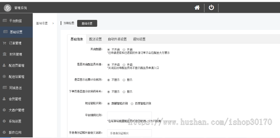 正版-挚慧云跑腿系统-懒人经济崛起下的新商机