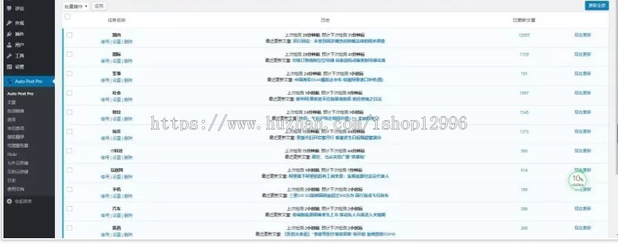 新闻网站资讯全自动采集新闻站群系统程序源码单站群程序自动采集新闻自动seo标题伪原 